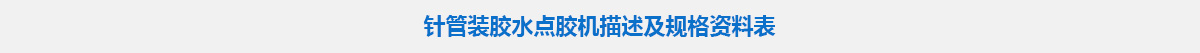 針管裝膠水點(diǎn)膠機(jī)5555.jpg 針管裝膠水點(diǎn)膠機(jī)5555.jpg