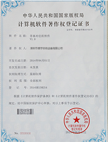 計(jì)算機(jī)軟件著作權(quán)證書