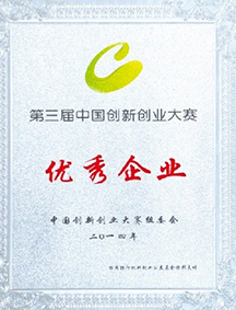 優(yōu)秀企業(yè)證書